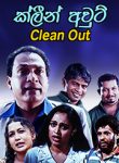 Clean Out (2003)