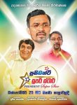 President Super Star (2019)