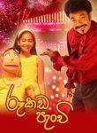 Rookada Panchi 2020 sinhala movie